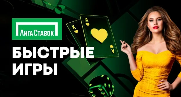 Лига ставок